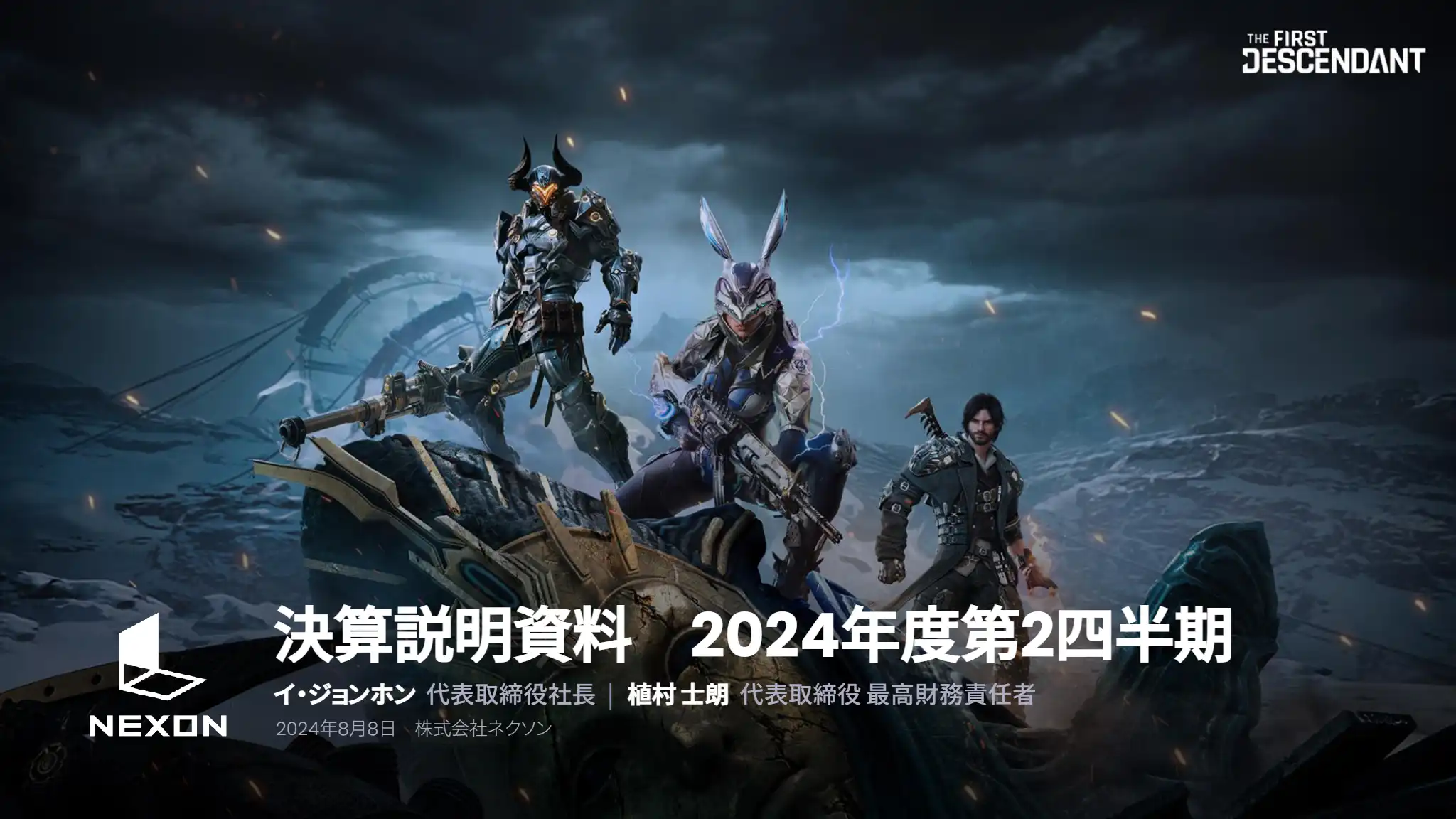 2024年度第2四半期決算説明