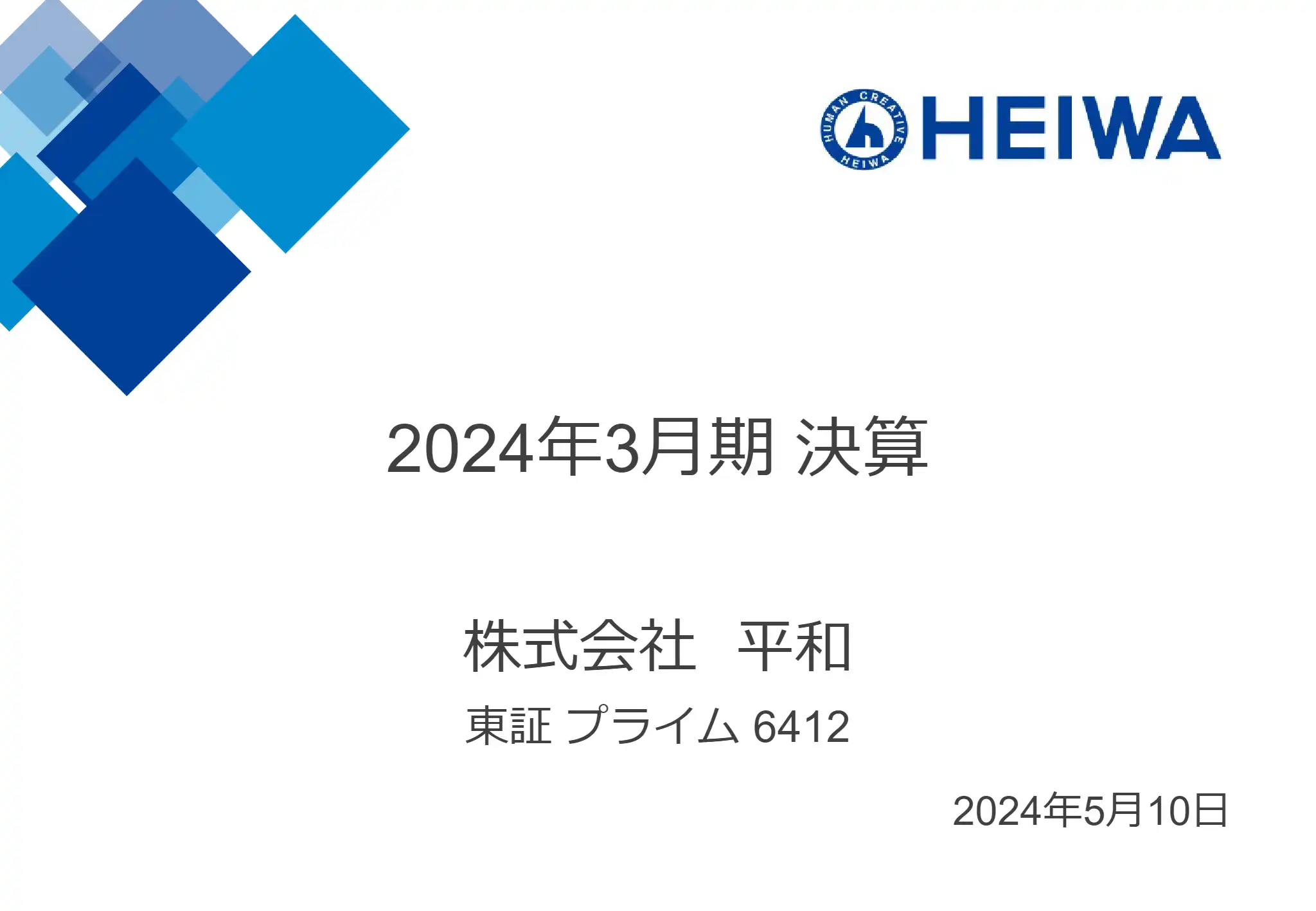 株主総会 | 株主・株式に関する情報 | IR・株主情報 | ユアサ