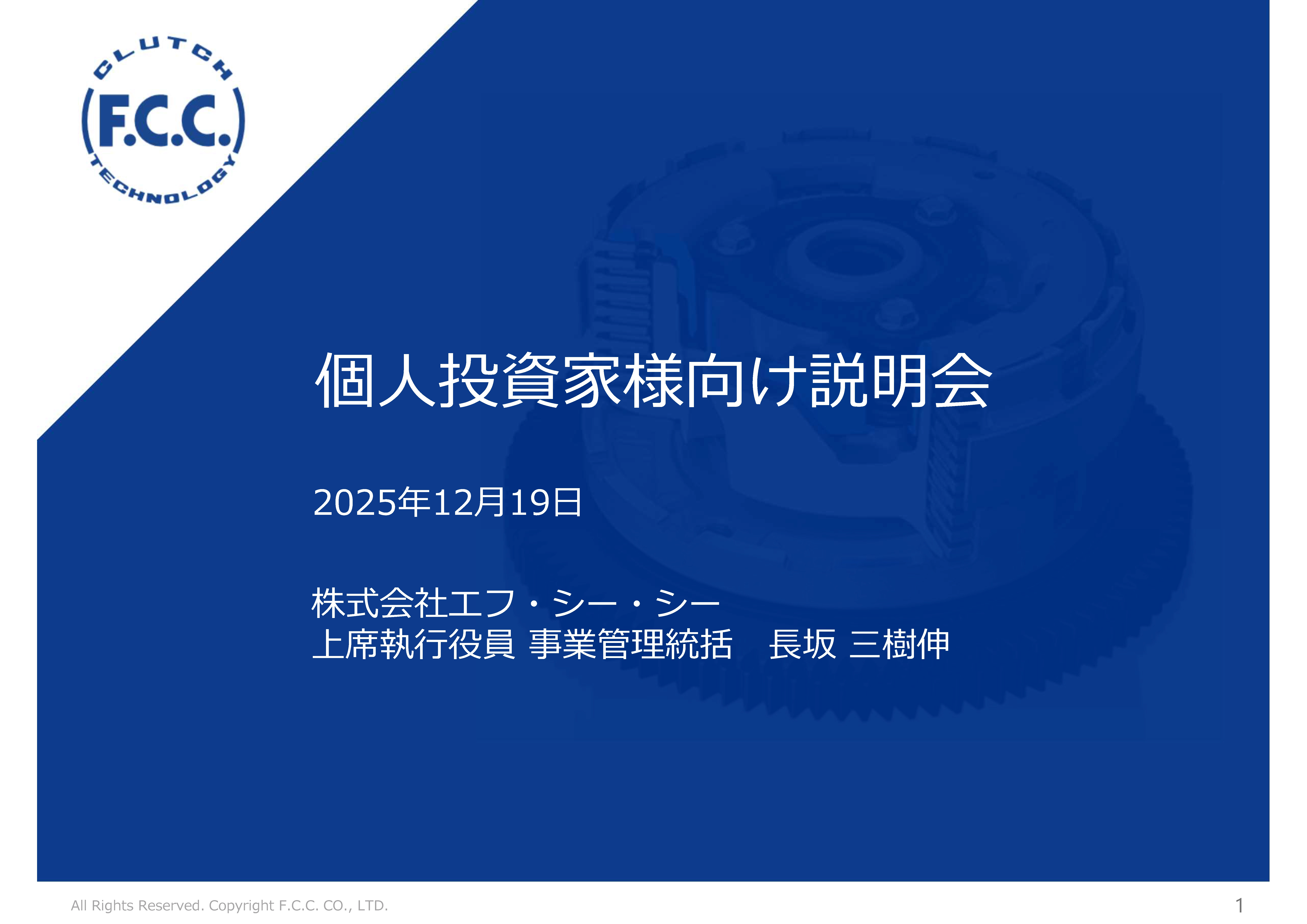 株式会社エフ・シー・シー