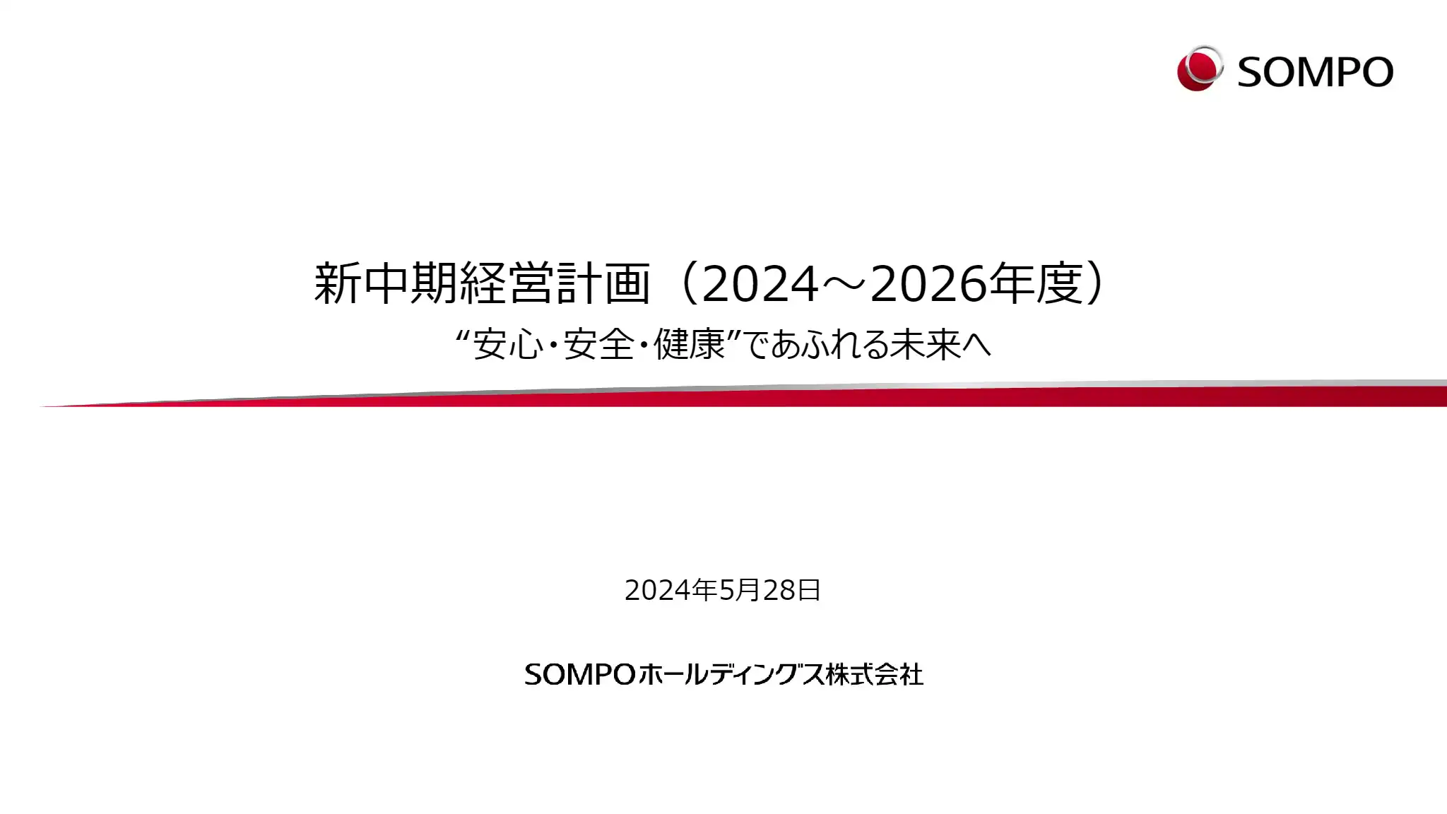 SOMPOホールディングス株式会社新中期経営計画（2024〜2026年度）