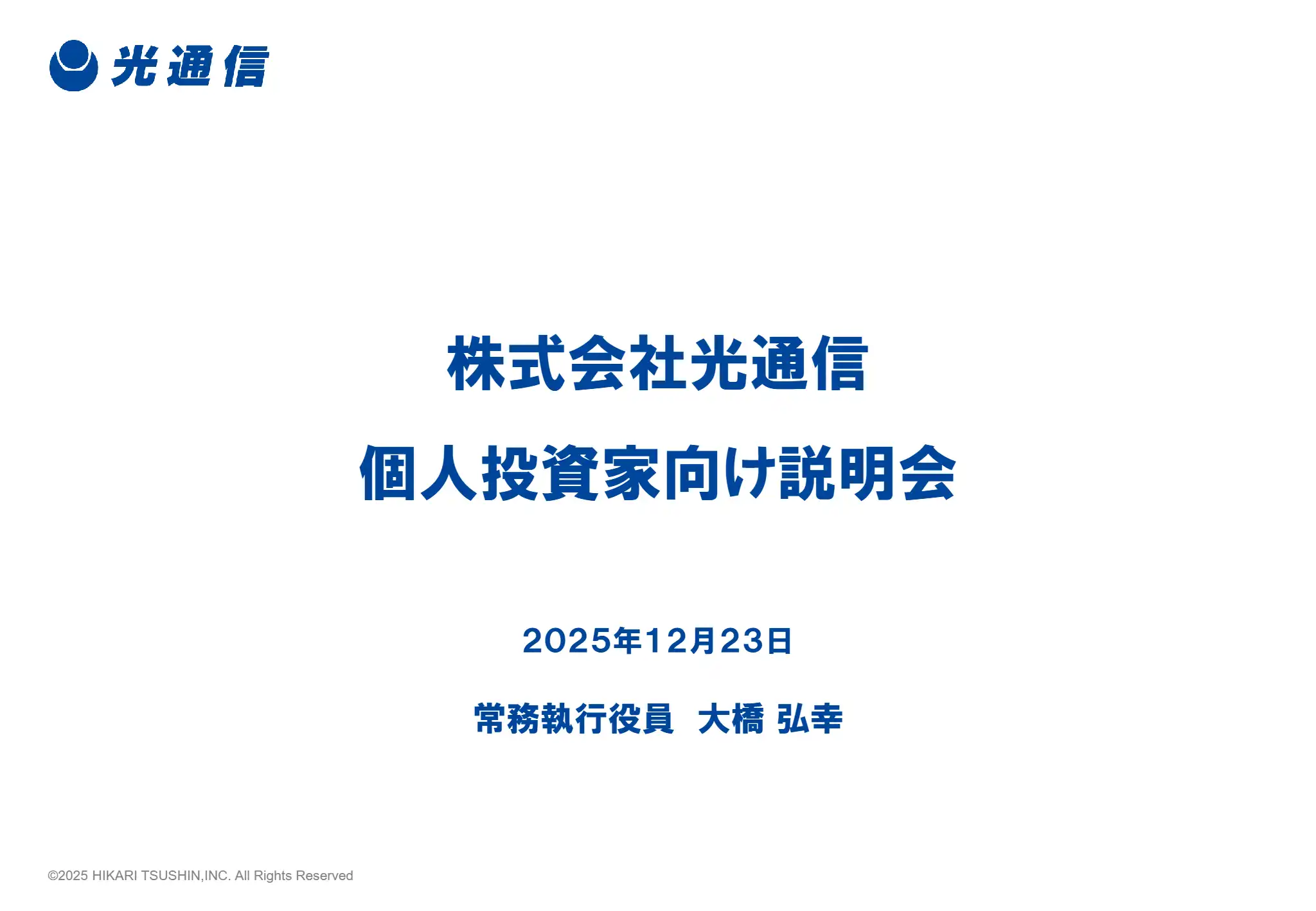 株式会社光通信